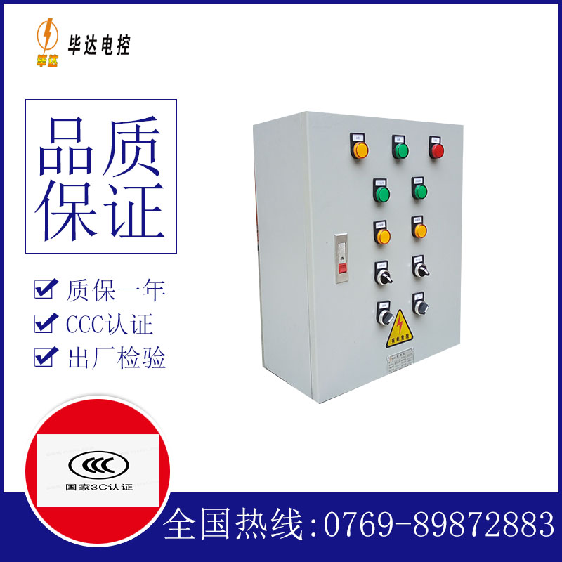 昌都一用一备控制箱