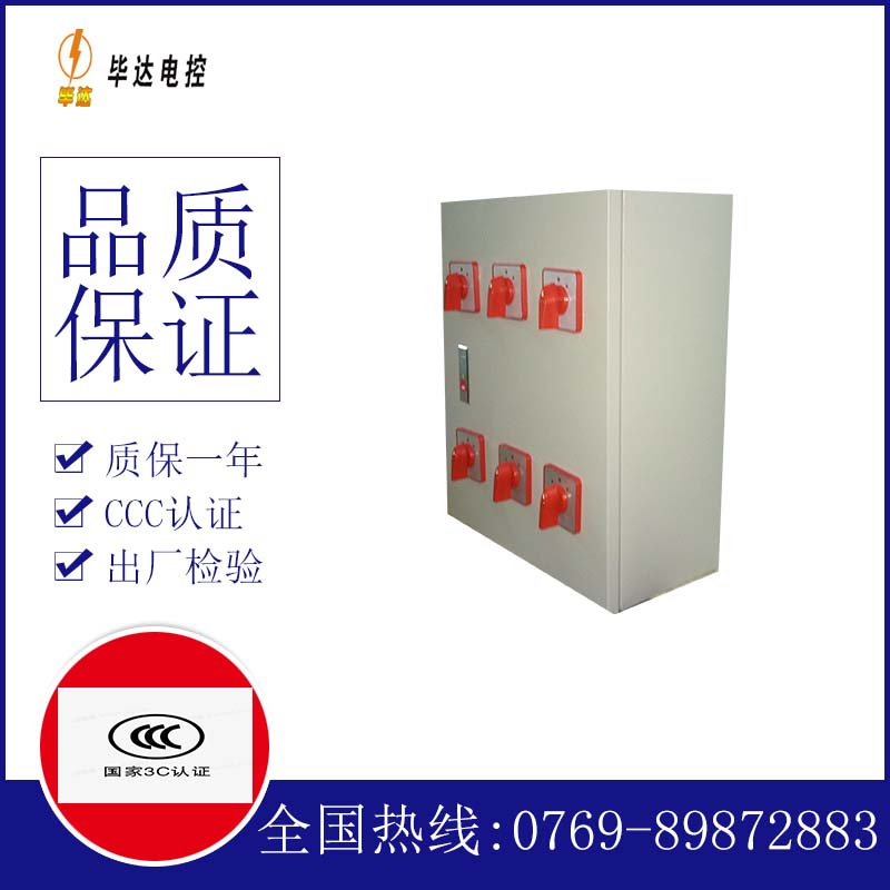 昌都电器控制箱